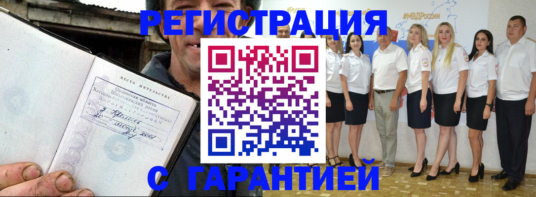 прописка в Кушве