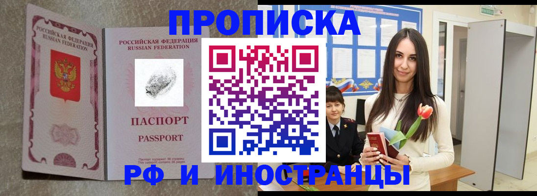 временная регистрация для всех в Кушве