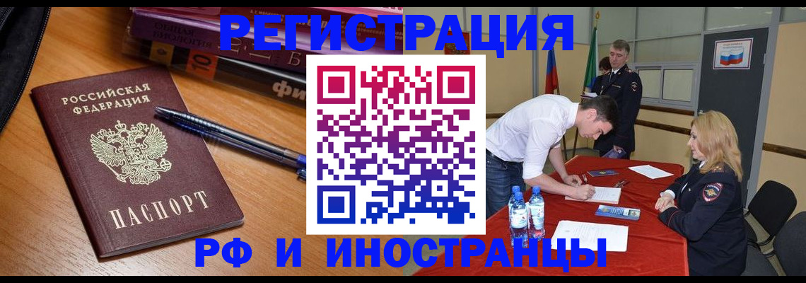 временная регистрация для всех в Кушве
