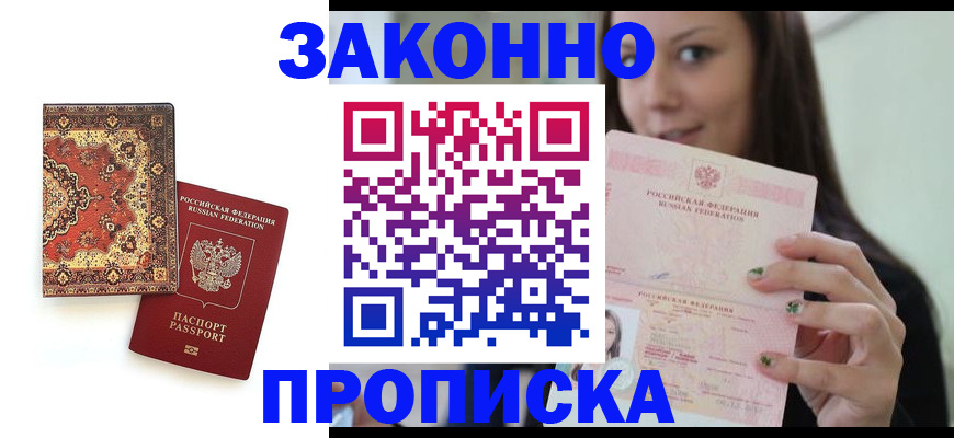 прописка ребенка в Кушве