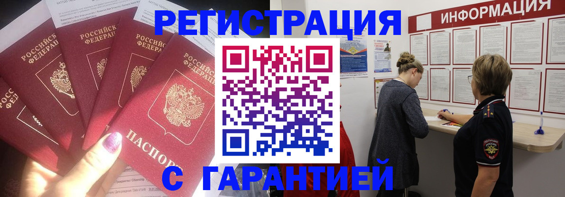 прописка гарантия в Кушве